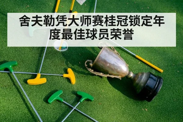 golf trophy